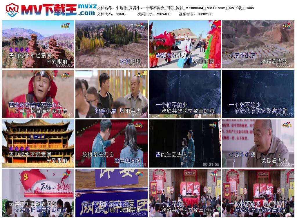 朱培德_周霄牛-一个都不能少_国语_流行_ME800584